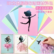 Childrens hand-made childrens clothing design diy cloth stickers material package doll kindergarten 61 gift