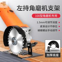 Angle grinder special cutting bracket angle grinder bracket variable cutting machine accessories angle grinder bottom plate cutting wood board