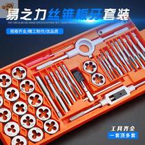 Tapping set with stainless steel tapping set manual multi-purpose screw tooth repair