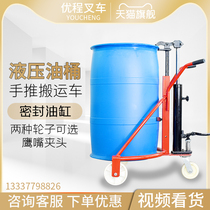 Youcheng manual hydraulic oil drum handling truck drum trolley iron drum plastic drum steel drum lifting transfer forklift