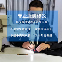  Professional modification of clothes Suit coat leather Hanfu suit pants jeans skirt Tailor shop near the same city