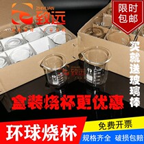 Boxed glass beaker 50 100 250 500 1000ml global scale high temperature chemical experiment