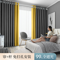 Non-perforated curtain perforated mounting with bar complete set of 2021 Living room New bedroom Shading Cloth Curtain