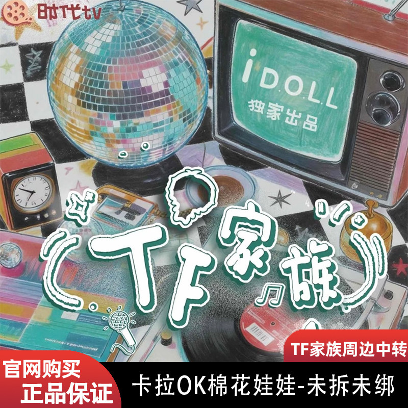 TF四代张桂源正版棉娃-TF四代张桂源正版棉娃促销价格、TF四代张桂源