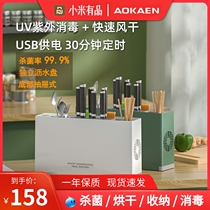 Xiaomi has a product intelligent disinfection tool holder Home Kitchen Germicidal Cutting Board Chopsticks Drying Automatic All-in-one Storage Racks