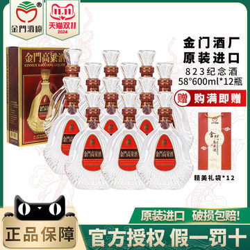金门高粱酒823-金门高粱酒823促销价格、金门高粱酒823品牌- 淘宝