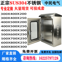 Outdoor 304 stainless steel distribution box double door control box inside and outside door button box double door waterproof electric box instrument box