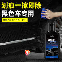 Car scratch wax black car special car paint depth repair artifact vehicle polishing paste scratch wipe off Mark liquid