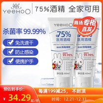 Yings hand sanitizer for childrens baby disinfection sterilization liquid 75% alcohol all household portable 60ml