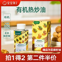 Baby greedy No added organic stir-frying oil Edible oil Walnut oil auxiliary food additives to send baby and toddler recipes