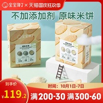 Baby greedy original rice cakes children snacks molars biscuits do not add 5 boxes to send baby toddler food supplement recipes