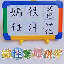 Magnetic Traditional Children Parquet Character Card of Hong Kong Macao and Taiwan Magic Chinese Characters Partial First Portfolio Literacy Card Game Card