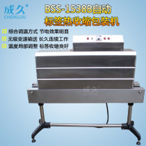Chengjiu BSS-1538B automatic label Heat Shrinkable packaging machine bottle body label labeling machine electric heating label shrinking machine liquor beverage chili sauce glass bottle body label Heat Shrinkable machine