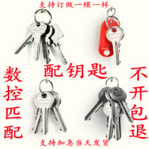Photo with key Security door remote tooth opening Wangli Picture with key Household alien foreign key drawer