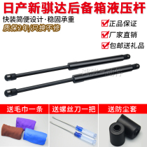 Nissan New Tiida Trunk Hydraulic Rod Lift Rod Pneumatic Rod Car Tailgate Rear Door Support Rod