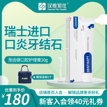 Hanwei pet pet teeth healthy dog ​​calculus remover livisto dentisept oral cleaning gel