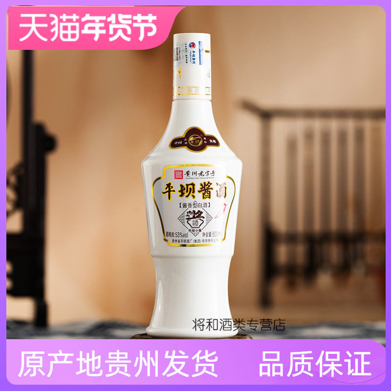 平坝窖酒53度-平坝窖酒53度促销价格、平坝窖酒53度品牌- 淘宝