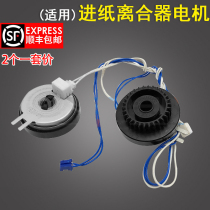 Apply Lenovo Lenovo 7400 7650 2400 into paper clutch brothers 7470 7360 7055 into paper clutch motor 7