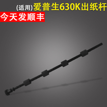 Applicable to Epson LQ630K paper output Rod rubbing Rod LQ635K 630K paper feed roller after