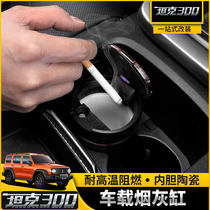 21 tank 300 car ashtray special modified interior decoration personalized decoration Wei Pi auto supplies accessories