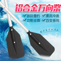 Paddling pulp pair of hand-cranked plastic hand paddling aluminum alloy paddles rubber boat paddles fishing oars