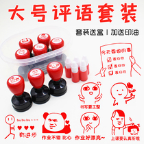  Large fun emoticon bag Teacher seal Criticism praise comments Teachers use stamps to encourage primary school students to change their homework