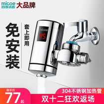Four Seasons Muge Electric Faucet Electric Faucet Instant Household Instant Quick Heating Kitchen Treasure Electric Water Heater