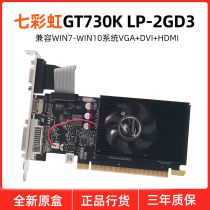 Seven rainbow GT730K LP-2GD3 desktop computer graphics card HDMI small case new half knife light card