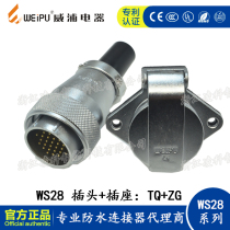 Weipu Air plug socket WS28 2-3-4-7-8-9-10-12-16-17-20-24-26 Core TQ ZG
