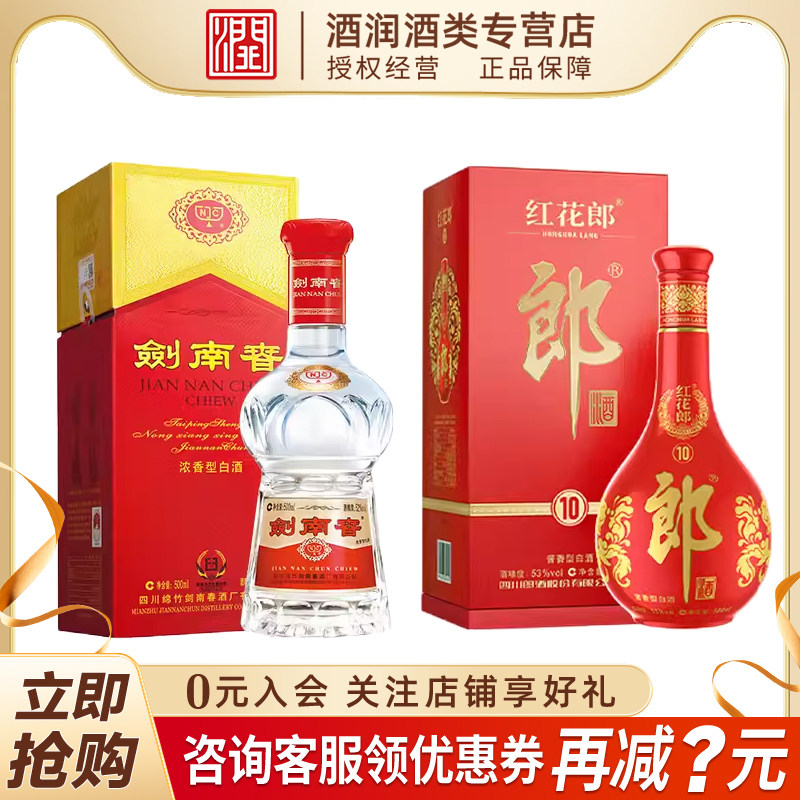 剑南春水晶剑白酒-剑南春水晶剑白酒促销价格、剑南春水晶剑白酒品牌- 淘宝