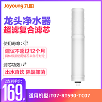 Jiuyang desktop water purifier household direct drink original ultrafiltration membrane filter element JYW-TC07 RT590 T07 Universal