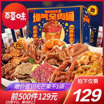(Buy 1 Gift 1 bag) Baicao Flavor Giant whole meat spicy snacks big gift bag leisure supper whole box Mid-Autumn Festival gift