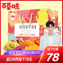 (Baicao Flavor-Colorful fruit dried gift 1388g) Mango candied snack gift package gift box Gift mixed package