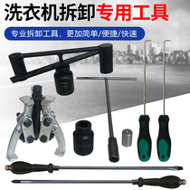 Washing machine disassembly special tool disassembly pulsator cleaning inner cylinder repair clutch beating wrench pull horse full set