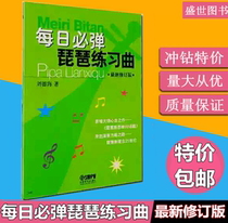 A Revised version of the Daily Pipa Etude by Liu Dehai Basic Pipa Tutorial for Children and Young people
