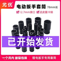 Electric wrench sleeve head Holder 22 12 14 17 24 Board sleeve head 8-32mm set hexagon 12