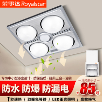 Rongshida lamp warm wall-mounted yuba exhaust fan Lighting integrated heating bulb Integrated ceiling bathroom bathroom