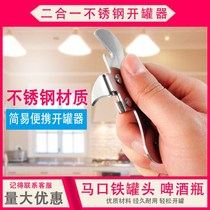 Stainless steel simple fruit can knife can opener Bottle opener Multi-function Sanhua black and white light milk can opener