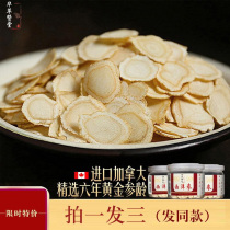 Canadian American ginseng slices 500g extra lozenges soaked in water to drink Changbai Mountain nourishing qi and blood ginseng tea