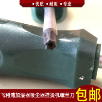 Philips humidifier vacuum cleaner ironing machine screwdriver screwdriver repair and disassembly screwdriver tool set