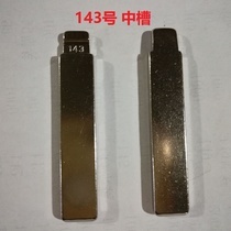Car key embryo (No 143)Baojun 730 modified billet original slot folding key head copper head