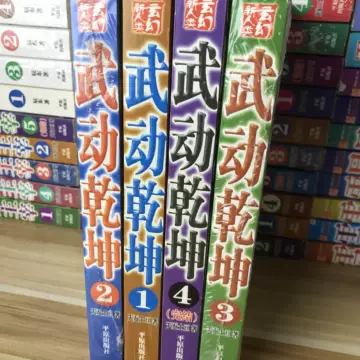 【あす楽対応】 武动乾坤小说-武动乾坤小说促销价格、武动乾坤小说品牌- 淘宝 和書