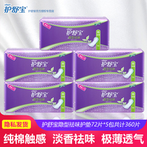 Shu Bao invisible odor less daily use sanitary napkin pad pad 72 pieces 5 packs of cotton soft skin official set