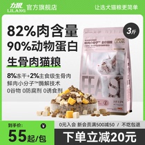 Liwolf Adult Cat Universal Full Price Special Cat Food Freeze-dried Chicken Raw Bone Meat 3 catty Flagship Store Official