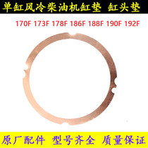  Air-cooled diesel engine micro tiller generator accessories 170F 173 178 186F188 192F Cylinder pad