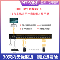 Maitowowi moment kvm switcher hdmi 16 Port usb automatic monitor computer switcher 16 in 1 out