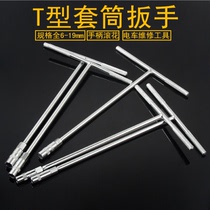 8 socket outer hexagon wrench T-shaped T-shaped motorcycle sleeve wrench tool sleeve rod 6 5 socket