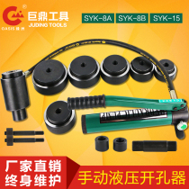 SYK-8A8B15 type hydraulic hole opener stainless steel bridge distribution box punch sheet manual punching machine