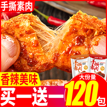 Hand-torn vegetarian meat snacks to satisfy hunger supper snacks whole box of annual food office dormitory durable snack food