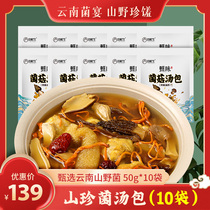 Yunnan fungi dry goods specialty mushroom soup soup soup materials Colorful mushroom package Morel mushroom mushroom ingredients 500g
